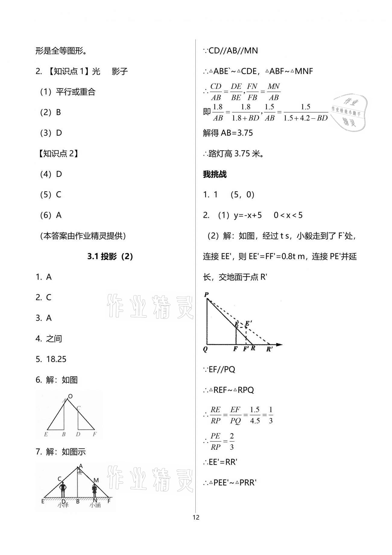 2021年导学新作业九年级数学下册浙教版 参考答案第12页