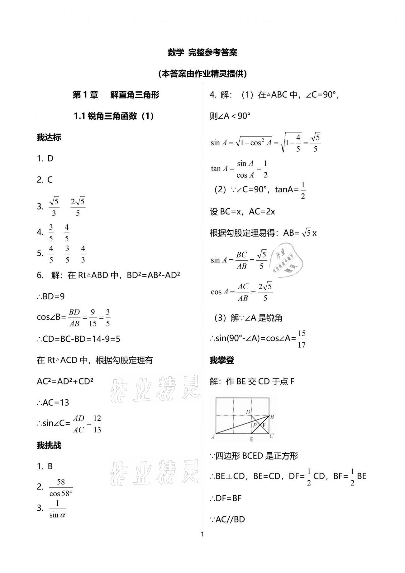 2021年导学新作业九年级数学下册浙教版 参考答案第1页