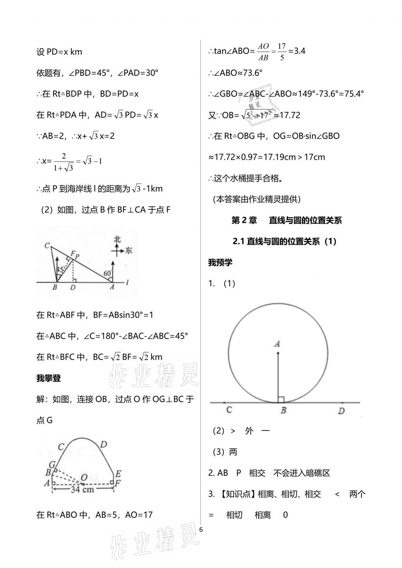 2021年導(dǎo)學(xué)新作業(yè)九年級(jí)數(shù)學(xué)下冊(cè)浙教版 參考答案第6頁(yè)