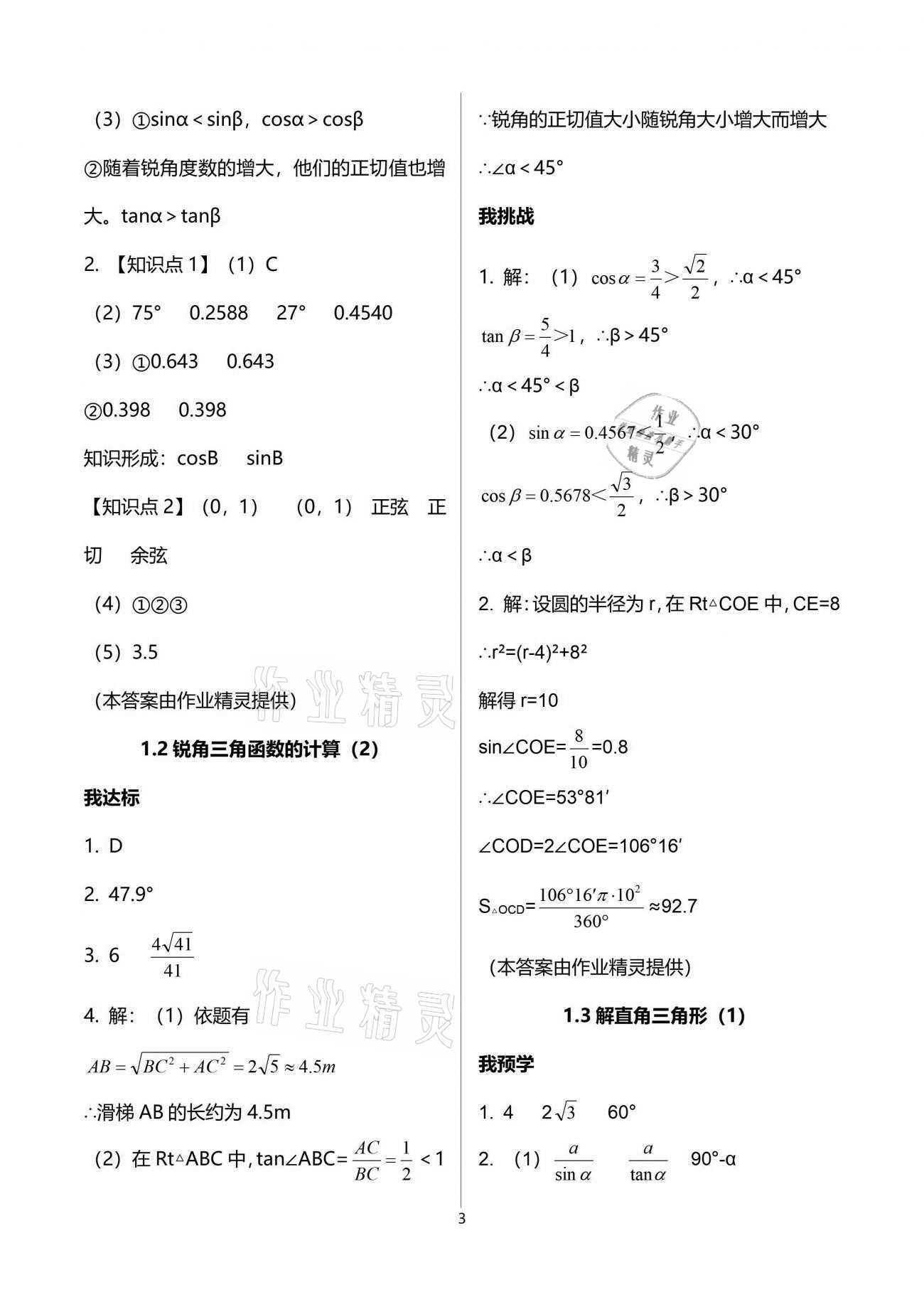 2021年导学新作业九年级数学下册浙教版 参考答案第3页