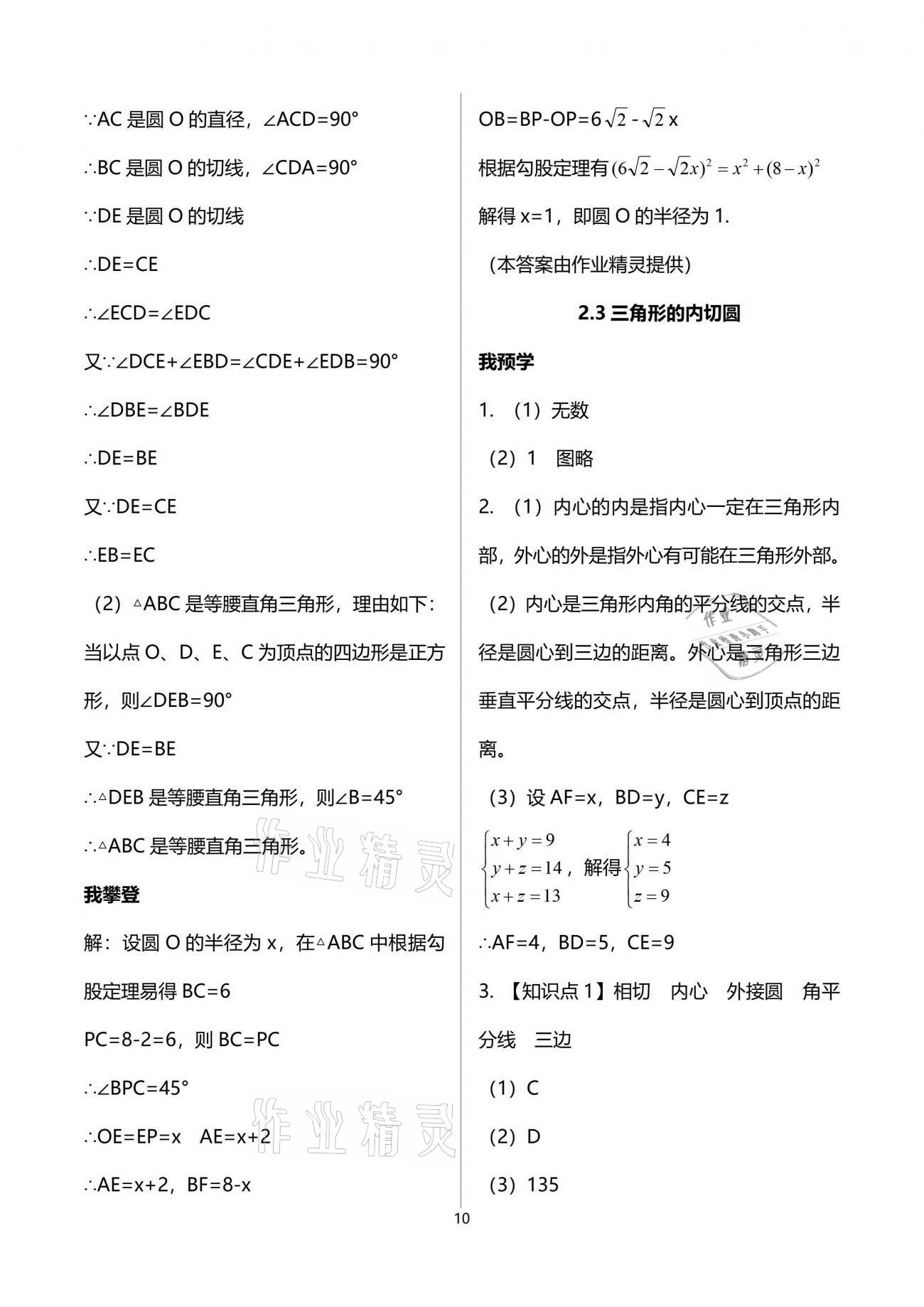 2021年導學新作業九年級數學下冊浙教版 參考答案第10頁