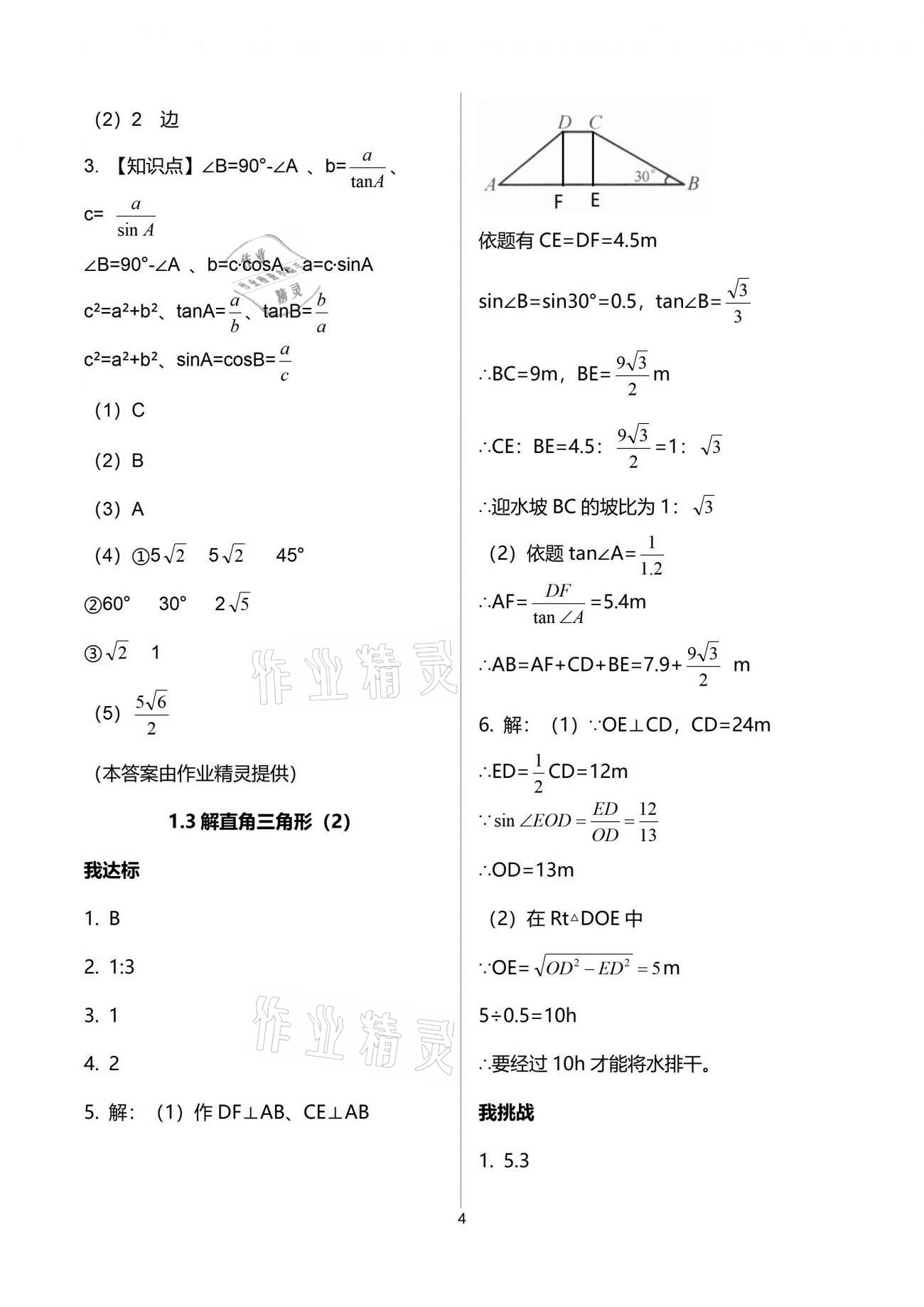 2021年导学新作业九年级数学下册浙教版 参考答案第4页