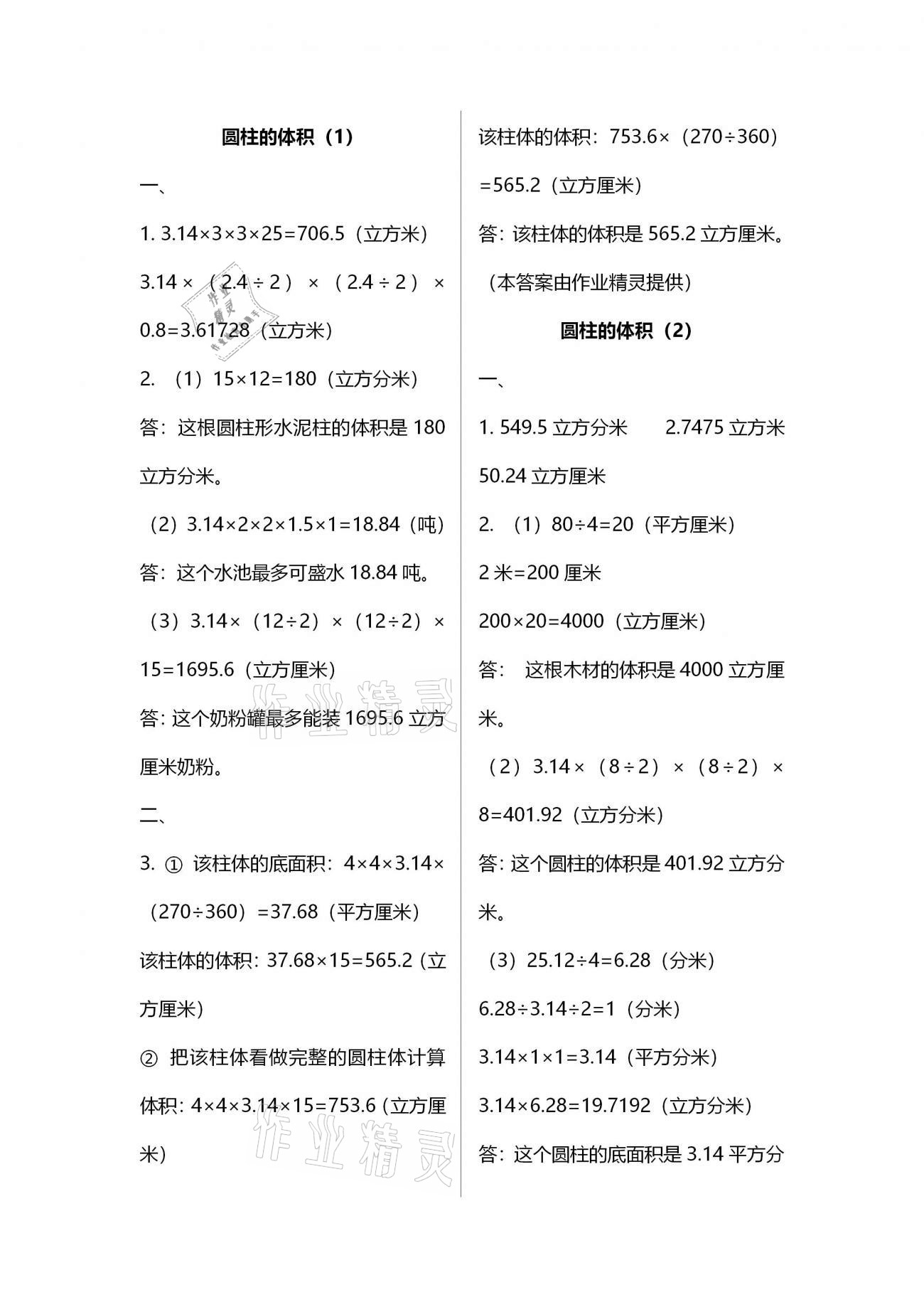 2021年导学新作业六年级数学下册人教版 参考答案第11页