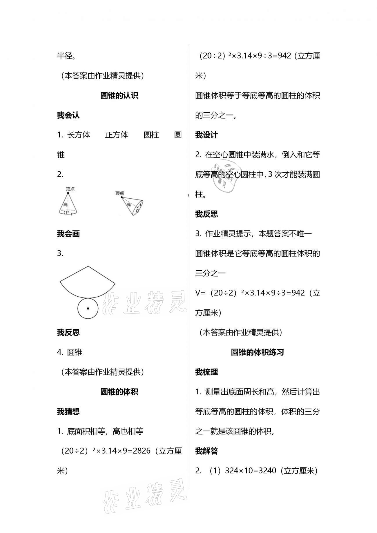 2021年导学新作业六年级数学下册人教版 参考答案第5页