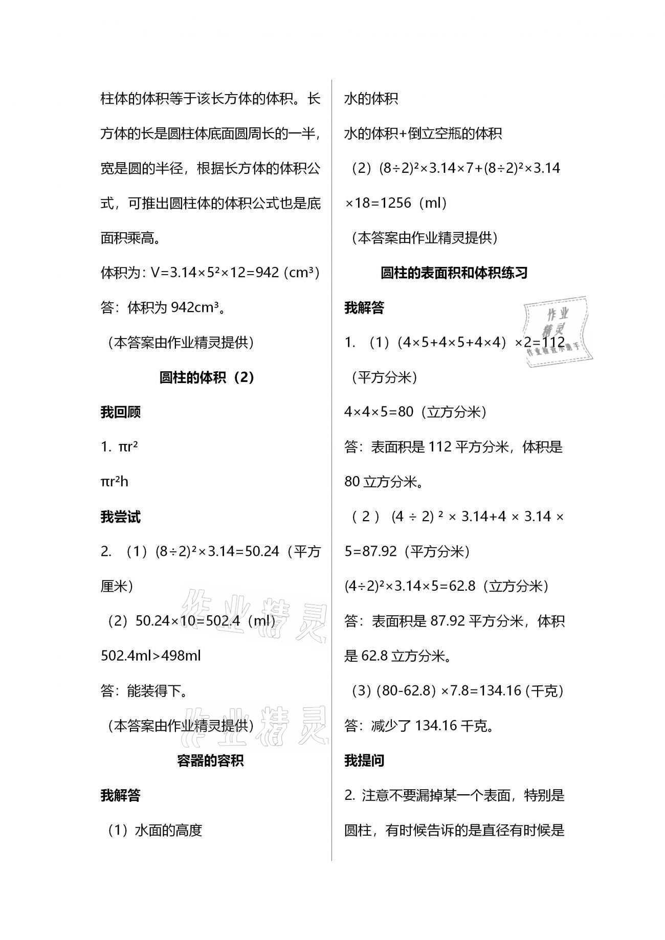 2021年導(dǎo)學(xué)新作業(yè)六年級(jí)數(shù)學(xué)下冊(cè)人教版 參考答案第4頁(yè)