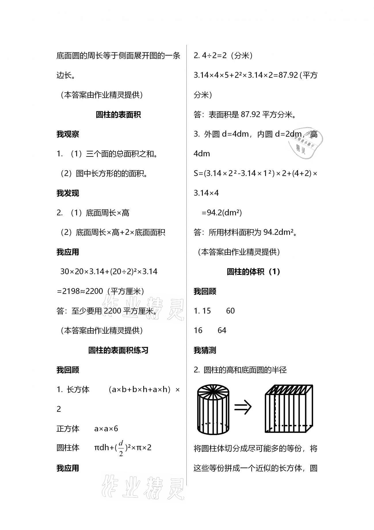 2021年導(dǎo)學(xué)新作業(yè)六年級數(shù)學(xué)下冊人教版 參考答案第3頁