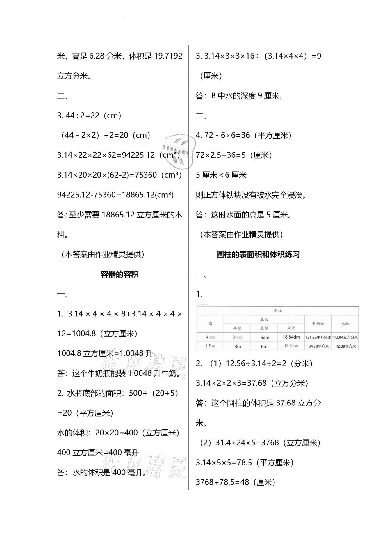 2021年導(dǎo)學(xué)新作業(yè)六年級(jí)數(shù)學(xué)下冊(cè)人教版 參考答案第12頁(yè)