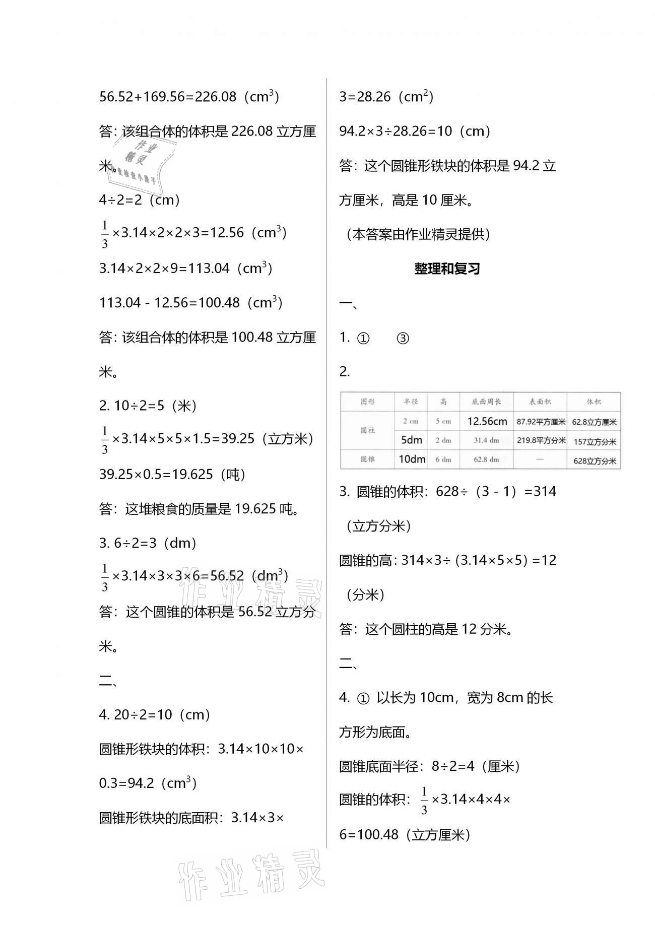 2021年導(dǎo)學(xué)新作業(yè)六年級(jí)數(shù)學(xué)下冊(cè)人教版 參考答案第14頁