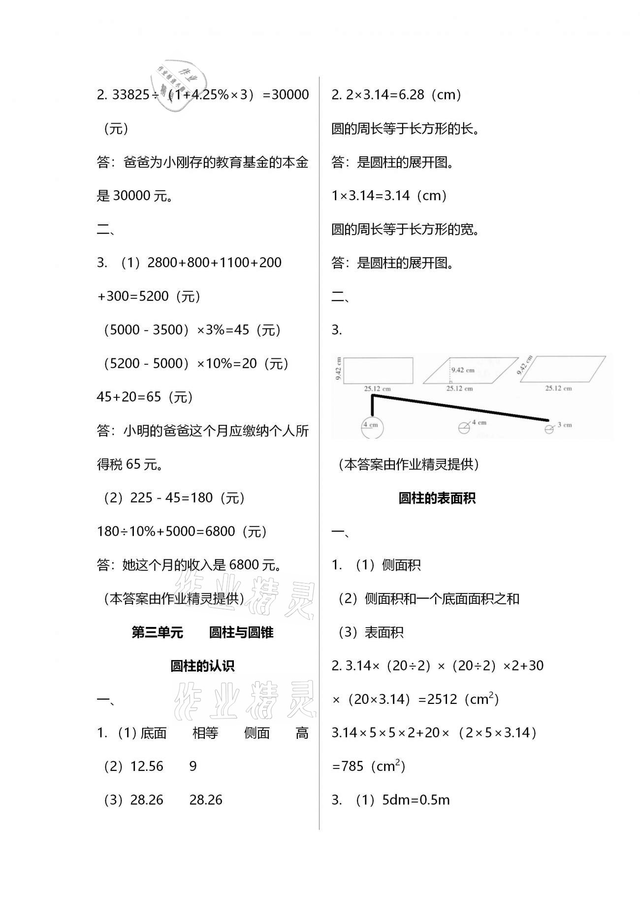 2021年導(dǎo)學(xué)新作業(yè)六年級數(shù)學(xué)下冊人教版 參考答案第9頁