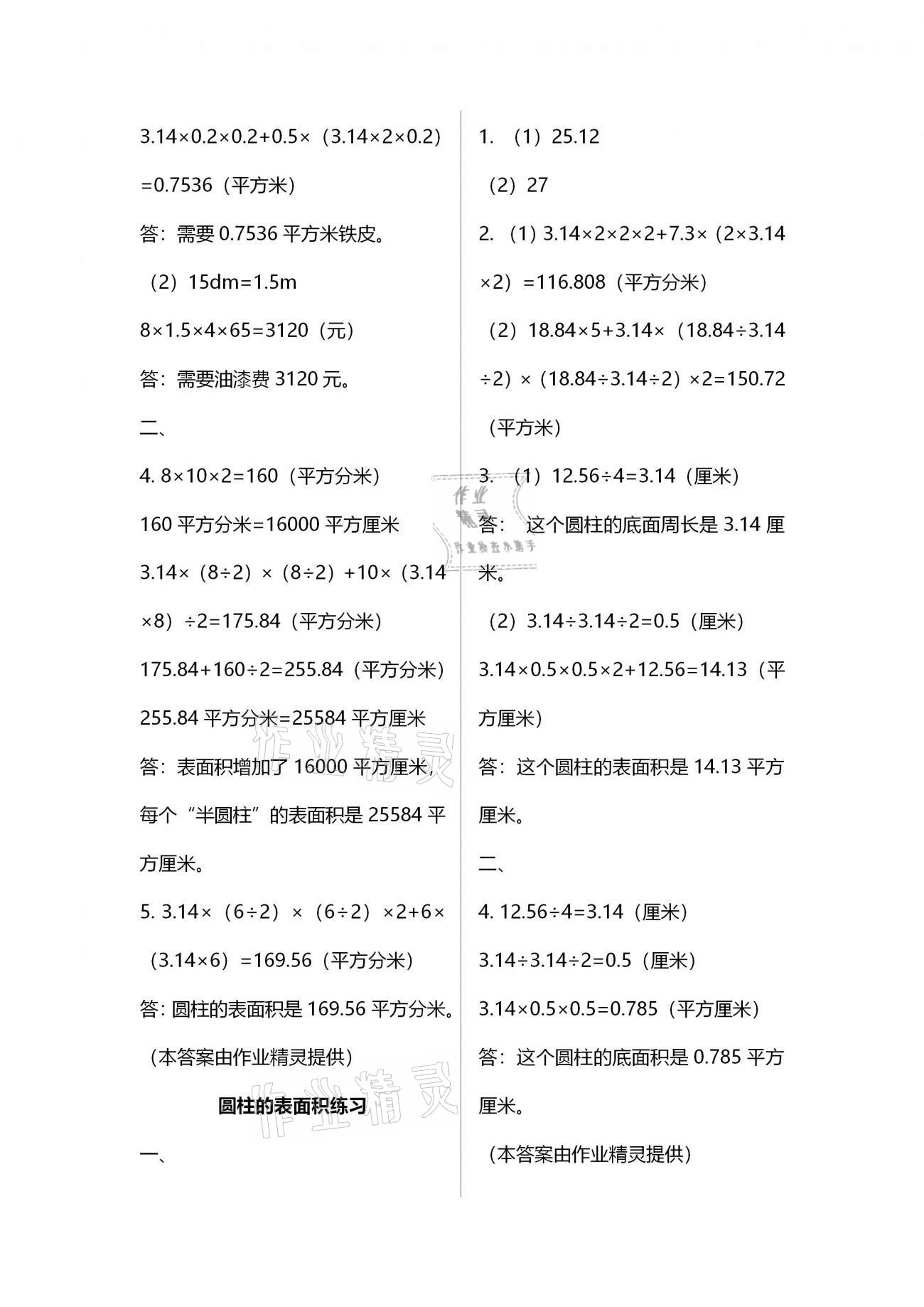 2021年導(dǎo)學(xué)新作業(yè)六年級(jí)數(shù)學(xué)下冊(cè)人教版 參考答案第10頁(yè)