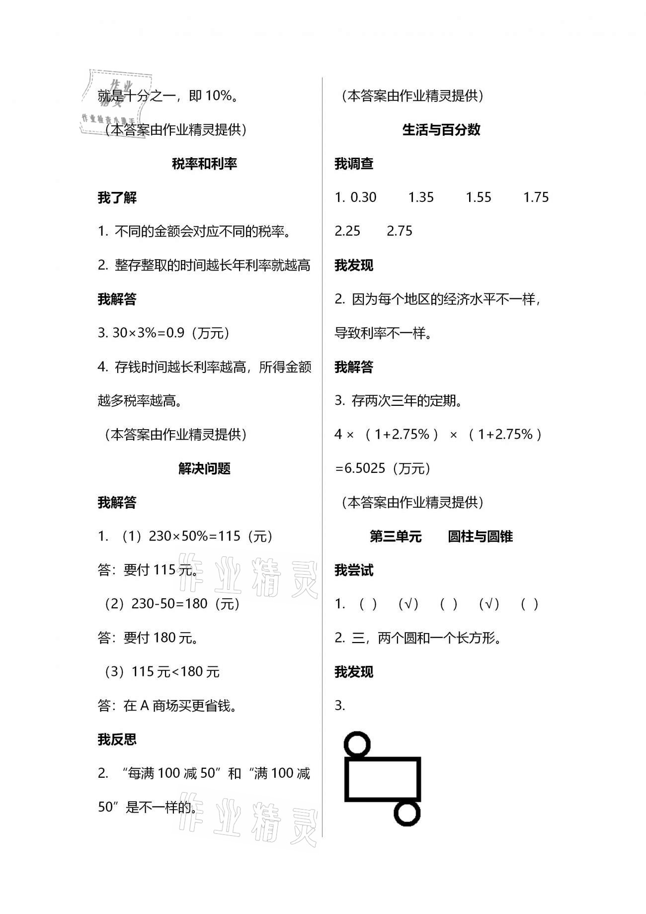 2021年導學新作業(yè)六年級數(shù)學下冊人教版 參考答案第2頁