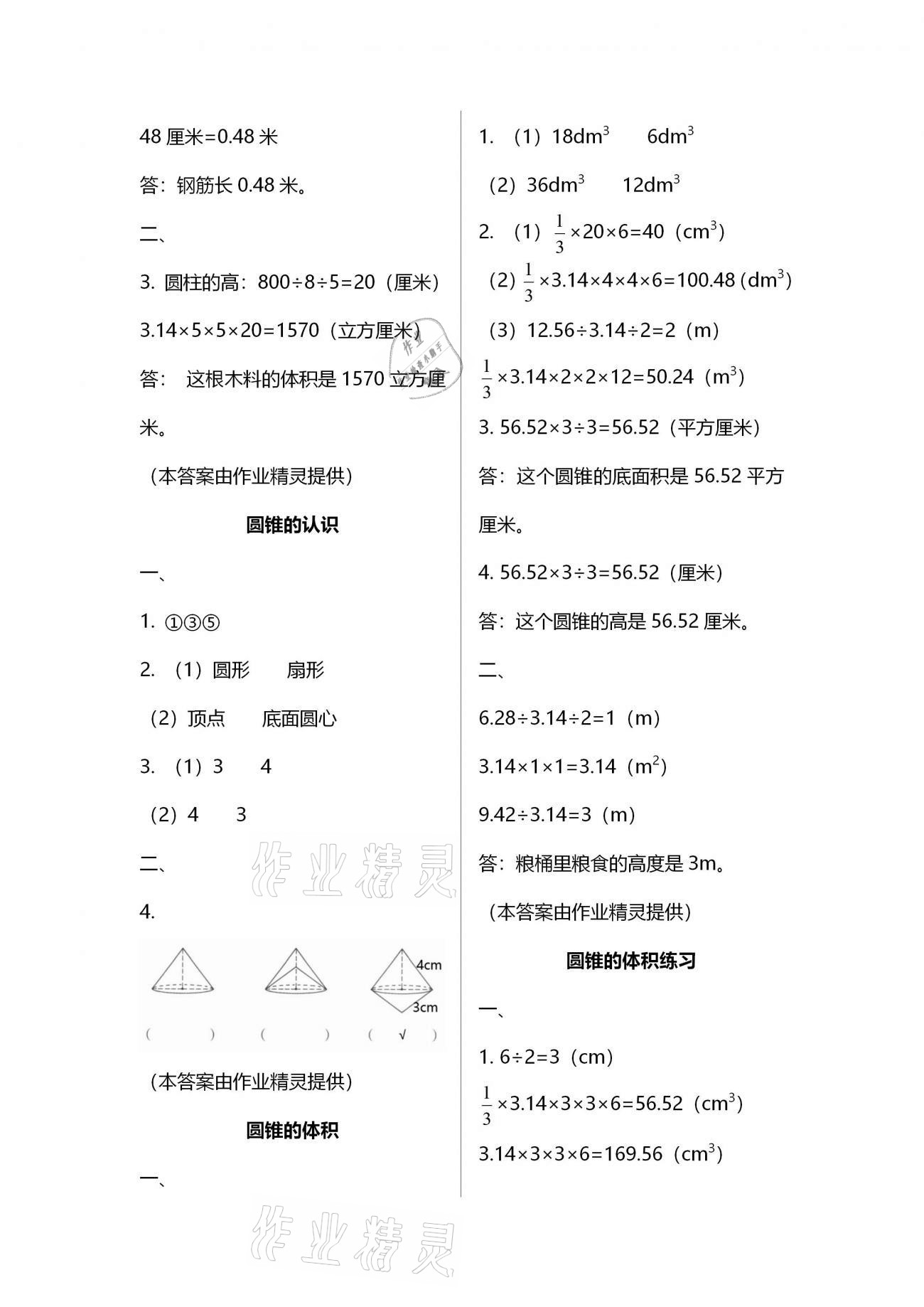 2021年导学新作业六年级数学下册人教版 参考答案第13页