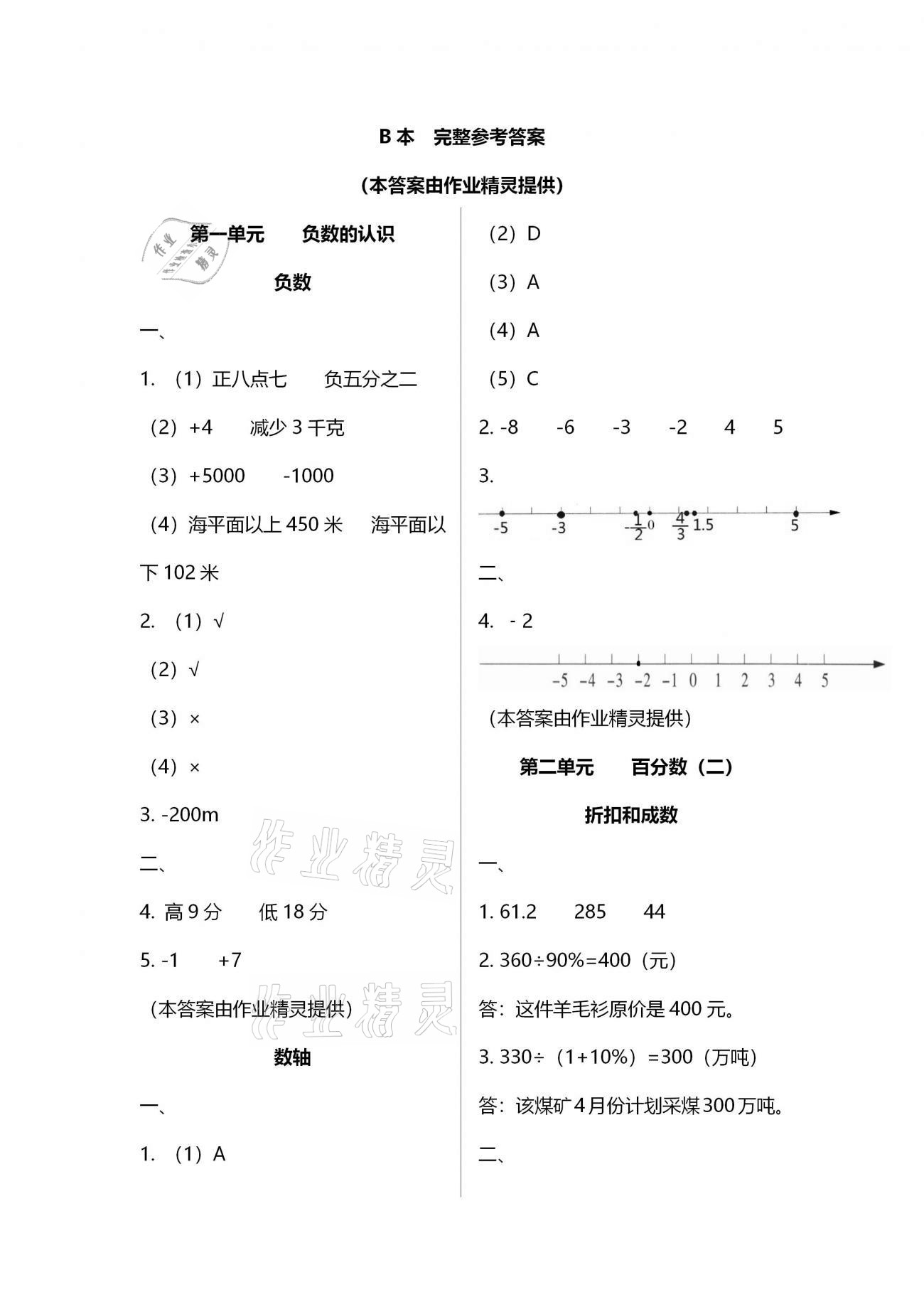 2021年導學新作業(yè)六年級數(shù)學下冊人教版 參考答案第7頁