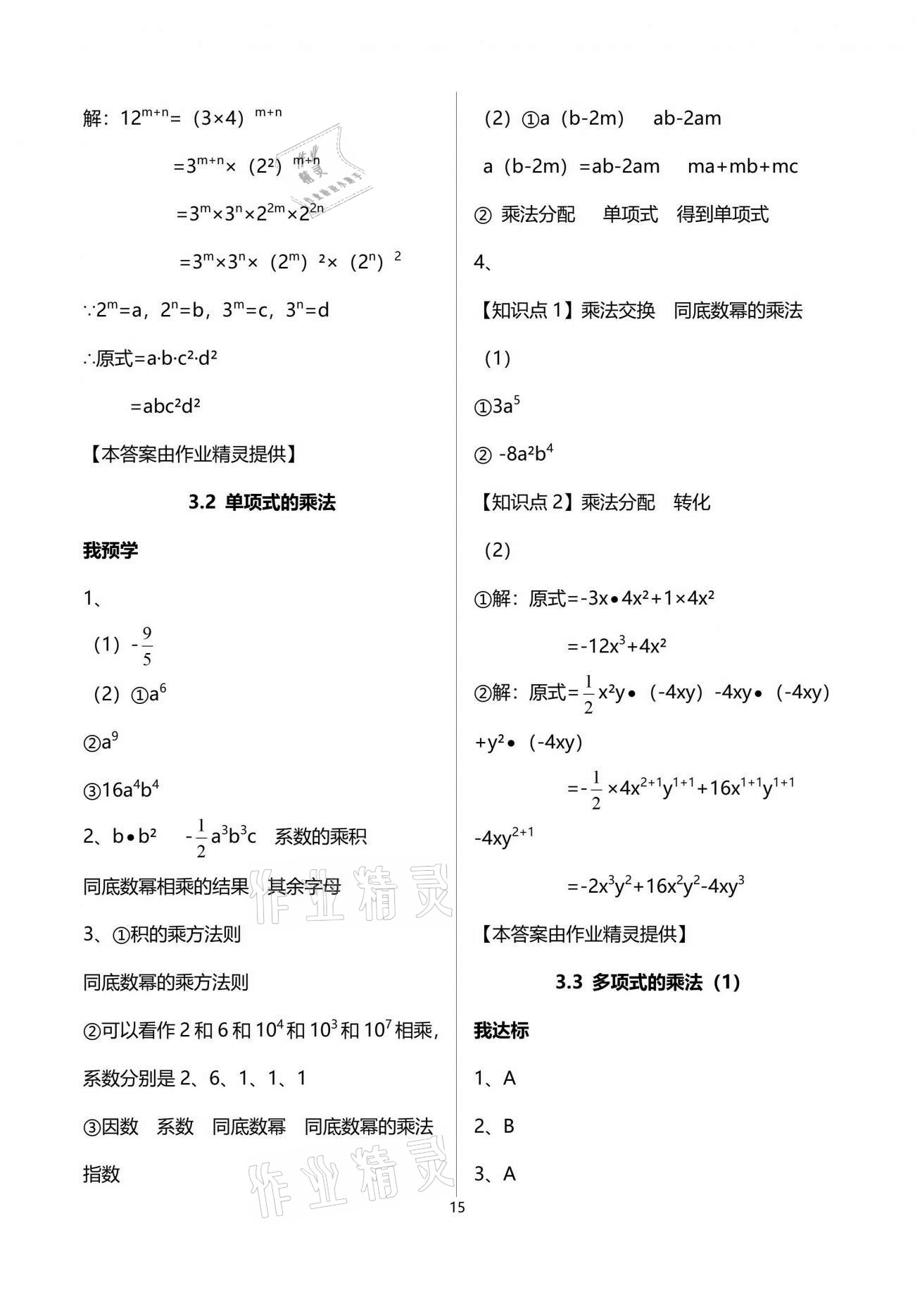 2021年導(dǎo)學(xué)新作業(yè)七年級數(shù)學(xué)下冊浙教版 參考答案第20頁