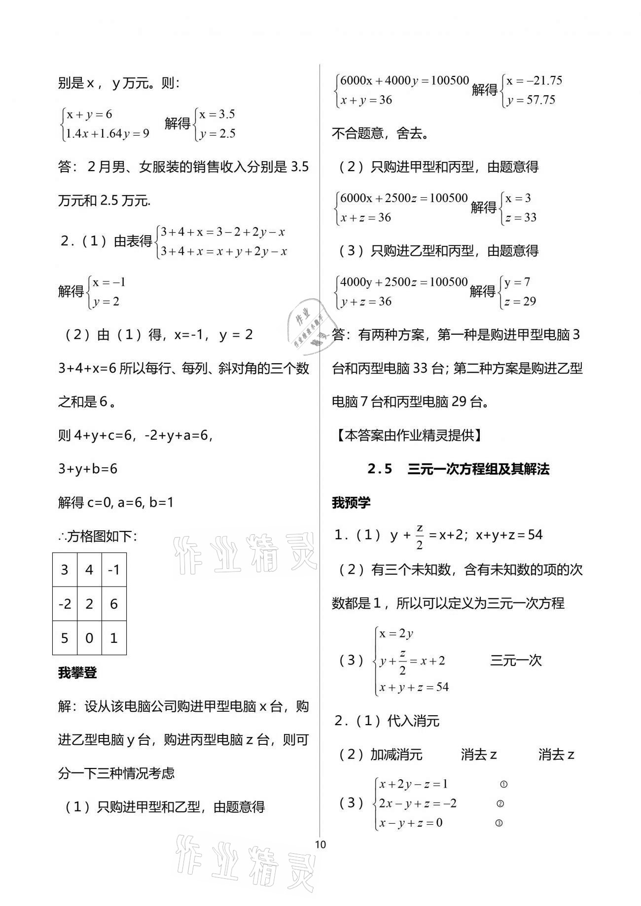 2021年导学新作业七年级数学下册浙教版 参考答案第10页