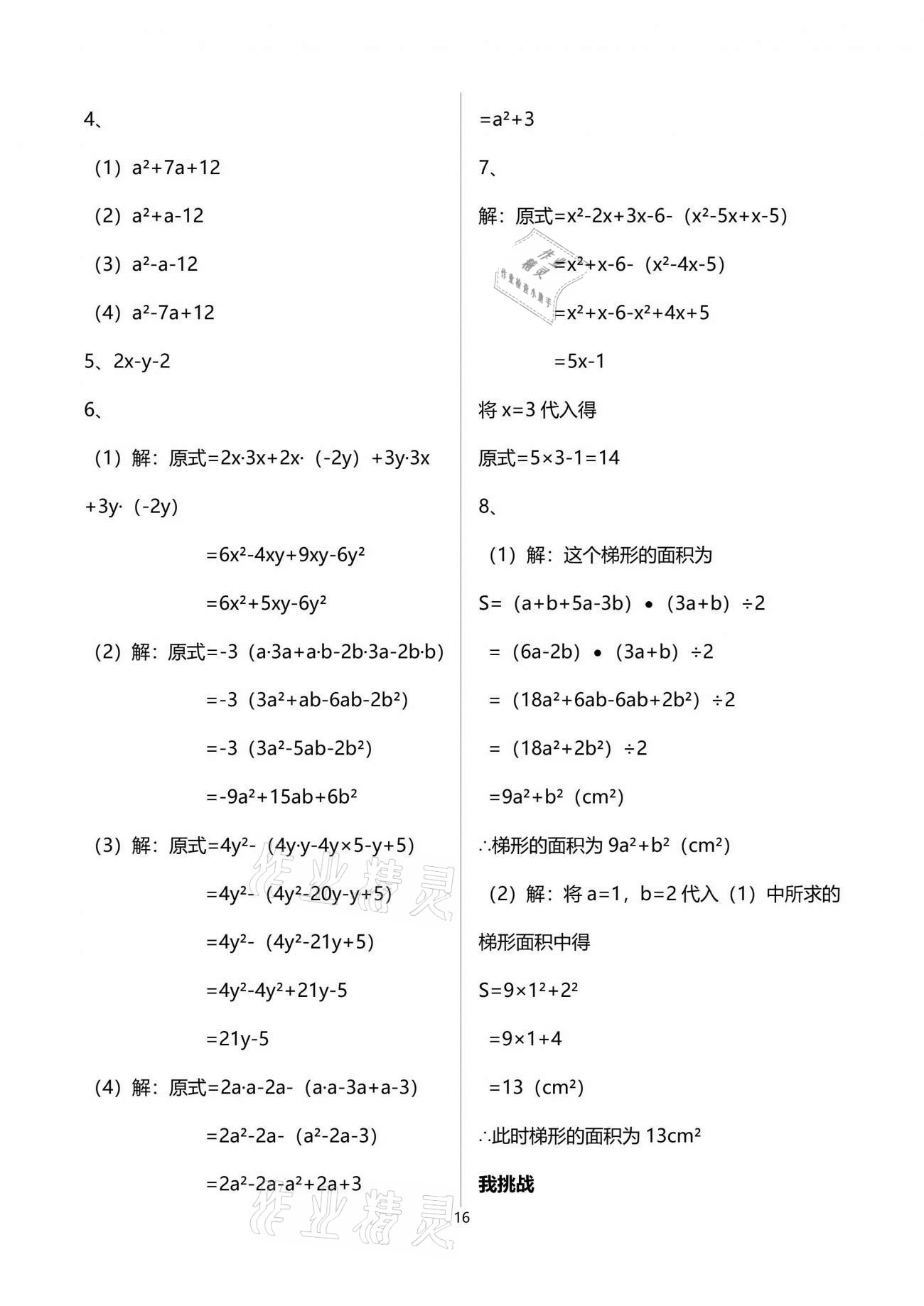 2021年導學新作業(yè)七年級數學下冊浙教版 參考答案第22頁