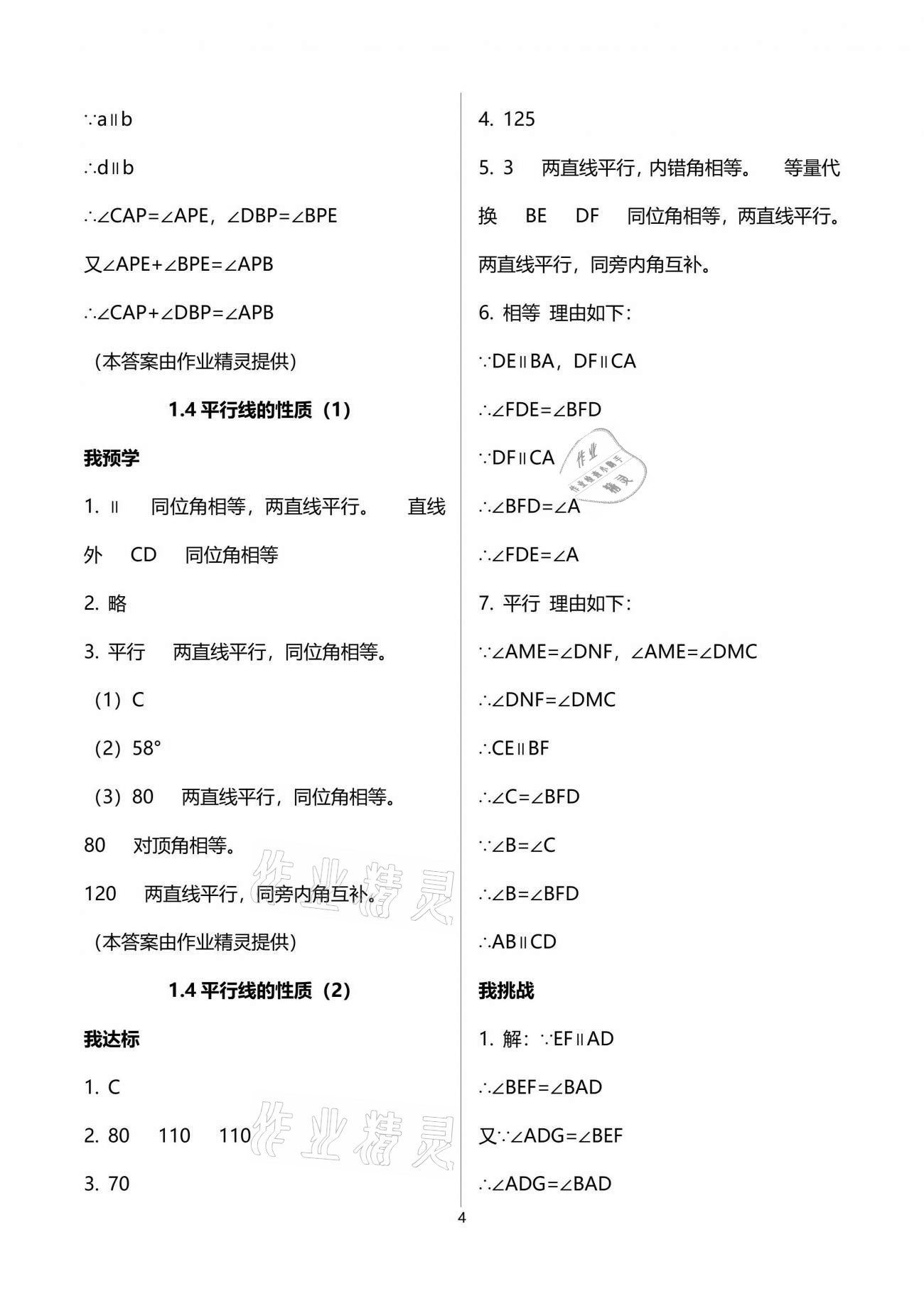 2021年导学新作业七年级数学下册浙教版 参考答案第17页