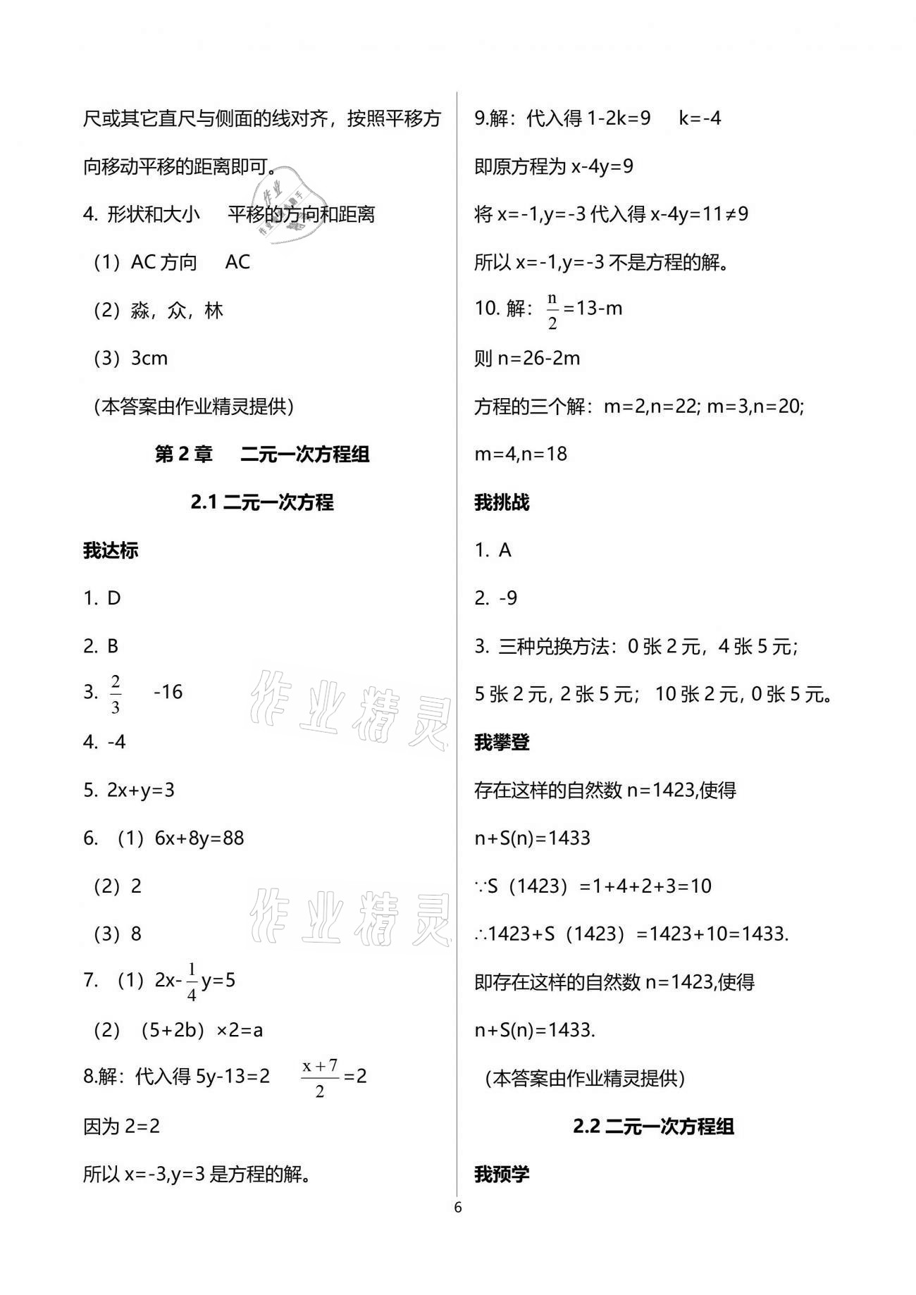 2021年導(dǎo)學(xué)新作業(yè)七年級(jí)數(shù)學(xué)下冊(cè)浙教版 參考答案第21頁(yè)