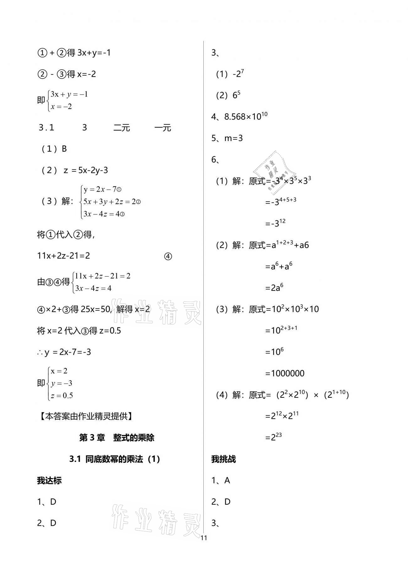 2021年導(dǎo)學(xué)新作業(yè)七年級(jí)數(shù)學(xué)下冊(cè)浙教版 參考答案第12頁(yè)