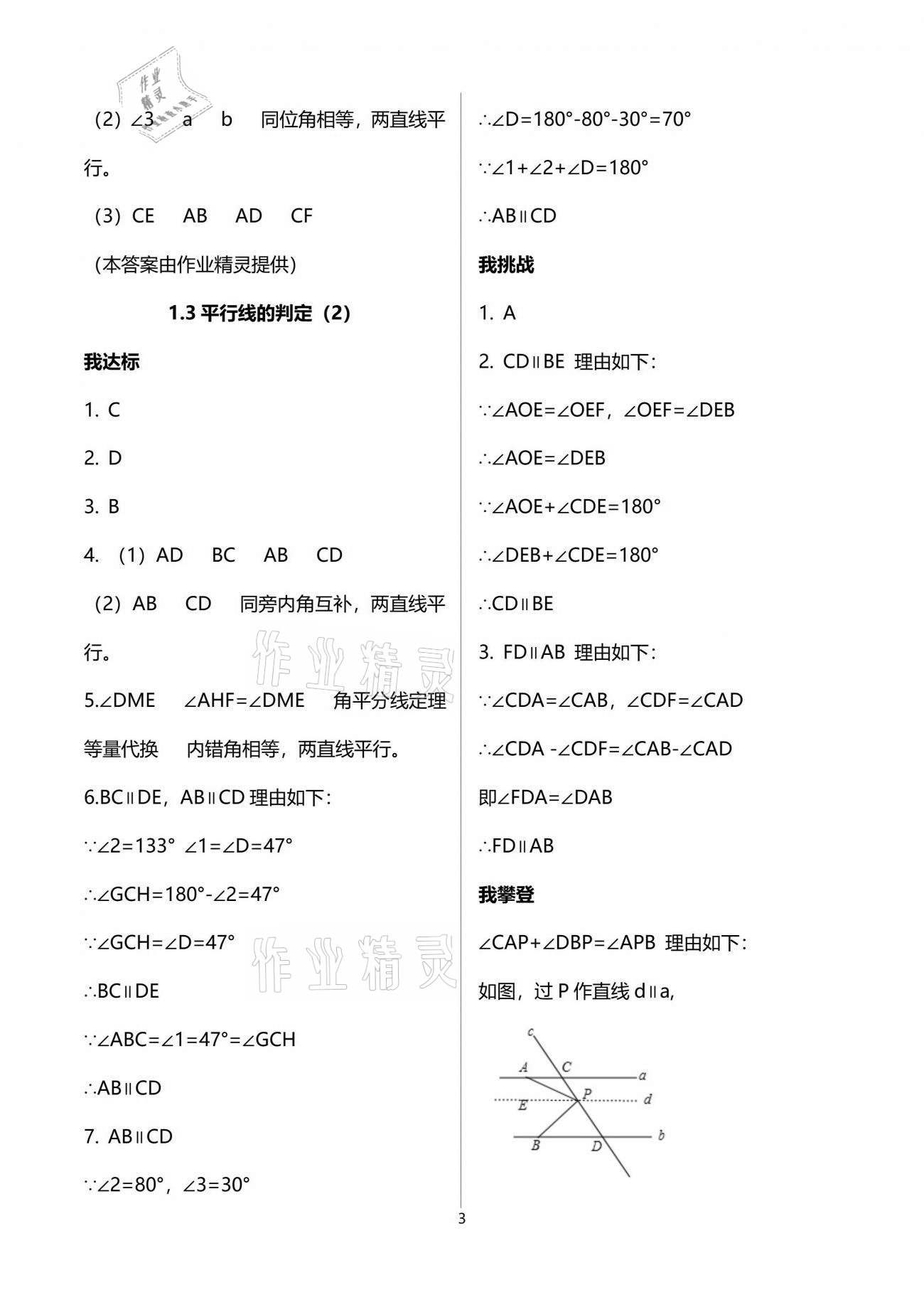 2021年導(dǎo)學(xué)新作業(yè)七年級(jí)數(shù)學(xué)下冊(cè)浙教版 參考答案第15頁(yè)