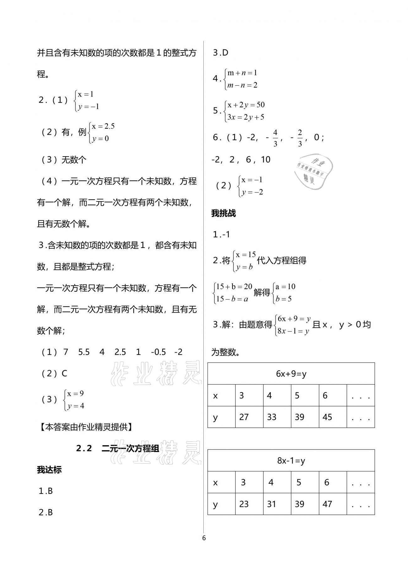 2021年導(dǎo)學(xué)新作業(yè)七年級(jí)數(shù)學(xué)下冊(cè)浙教版 參考答案第6頁(yè)