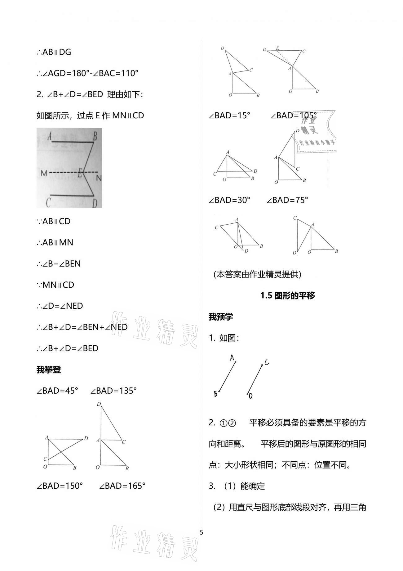 2021年導(dǎo)學(xué)新作業(yè)七年級(jí)數(shù)學(xué)下冊(cè)浙教版 參考答案第19頁(yè)