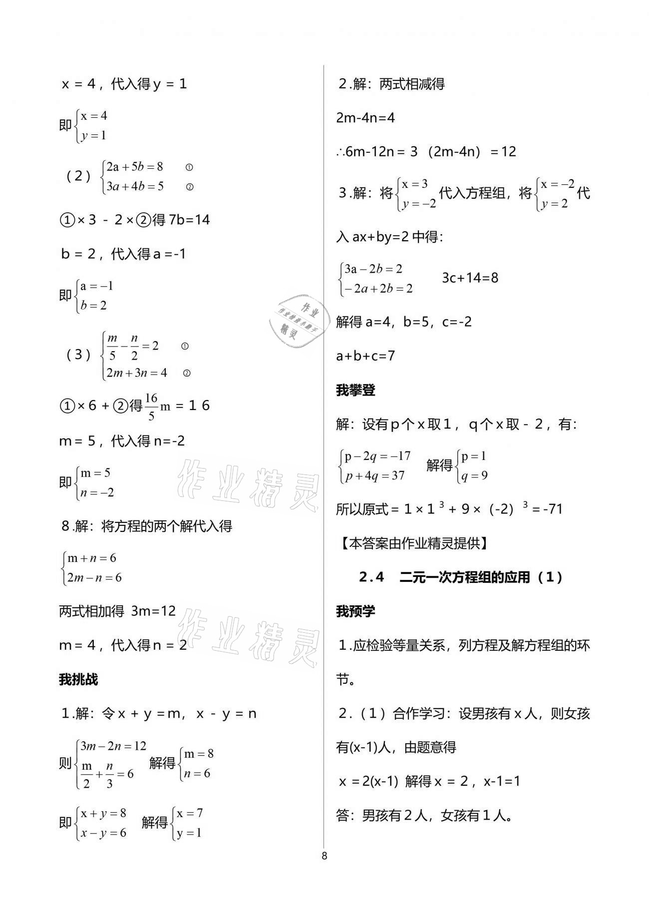 2021年導(dǎo)學(xué)新作業(yè)七年級(jí)數(shù)學(xué)下冊浙教版 參考答案第8頁