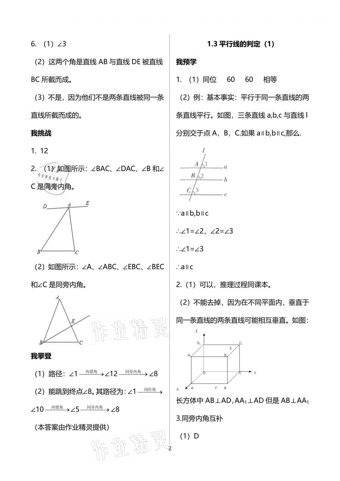 2021年導(dǎo)學新作業(yè)七年級數(shù)學下冊浙教版 參考答案第13頁