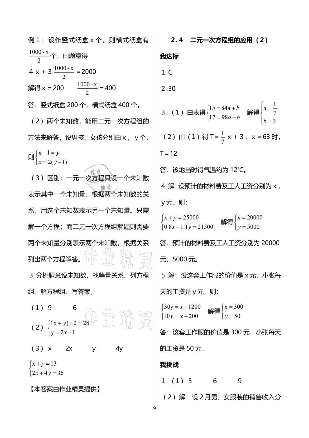 2021年導學新作業(yè)七年級數(shù)學下冊浙教版 參考答案第9頁