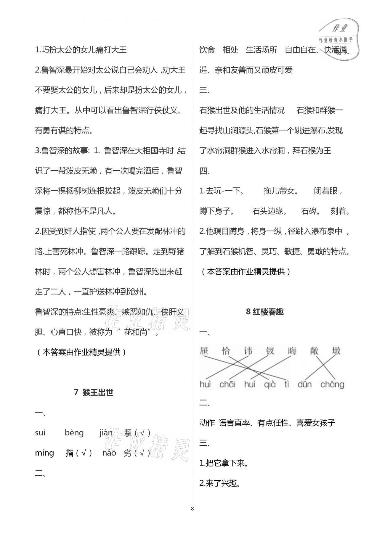 2021年長江作業(yè)本同步練習(xí)冊五年級語文下冊人教版 第8頁