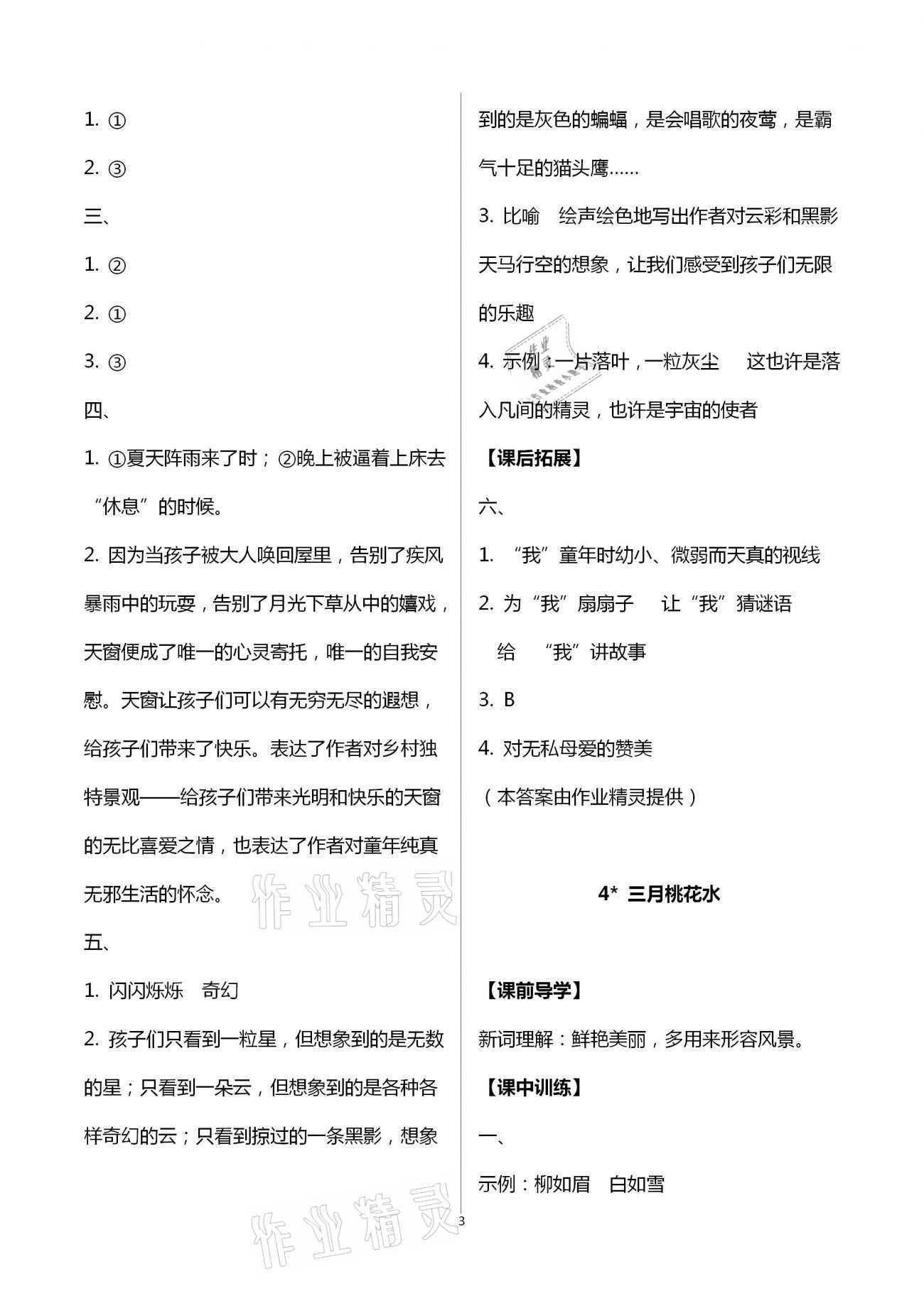 2021年长江作业本同步练习册四年级语文下册人教版 第3页