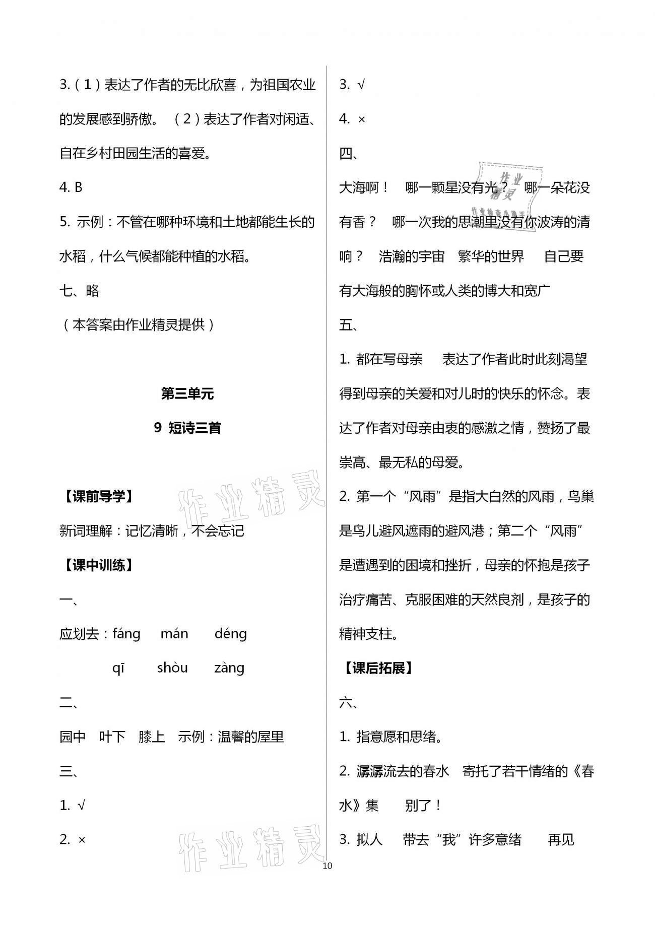 2021年长江作业本同步练习册四年级语文下册人教版 第10页