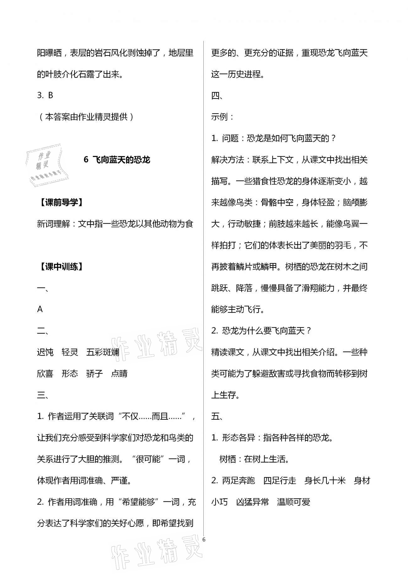 2021年长江作业本同步练习册四年级语文下册人教版 第6页