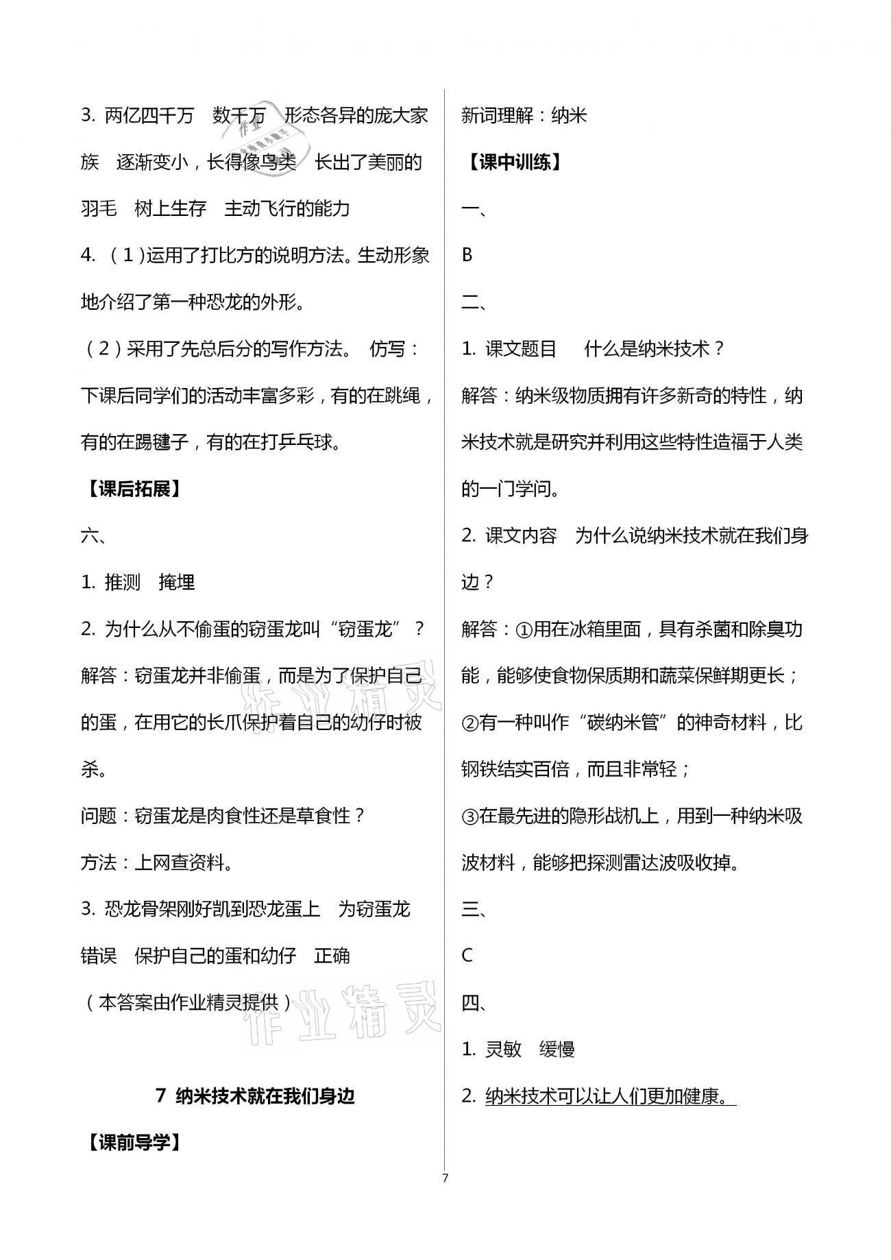 2021年长江作业本同步练习册四年级语文下册人教版 第7页