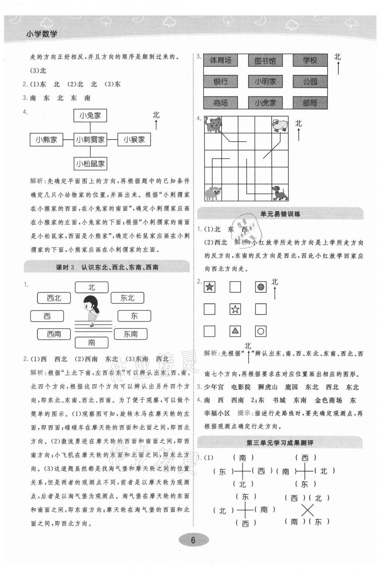 2021年黃岡同步練一日一練二年級數學下冊江蘇版 參考答案第6頁