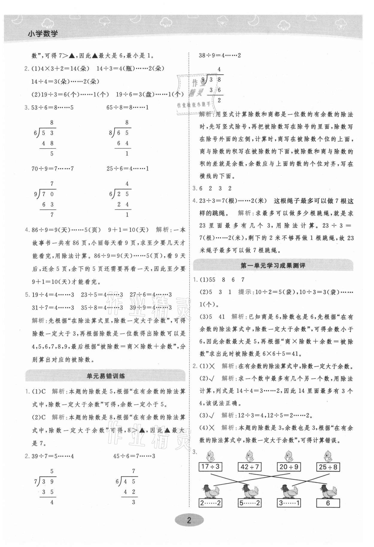 2021年黃岡同步練一日一練二年級數學下冊江蘇版 參考答案第2頁
