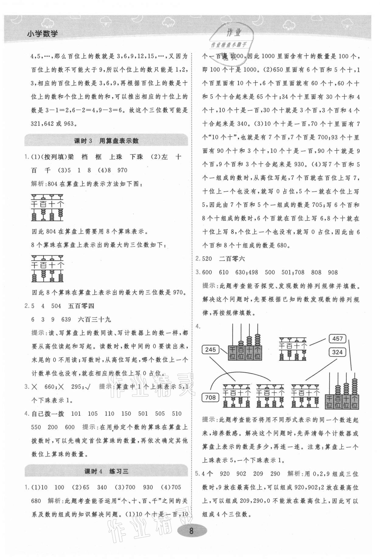 2021年黃岡同步練一日一練二年級數學下冊江蘇版 參考答案第8頁