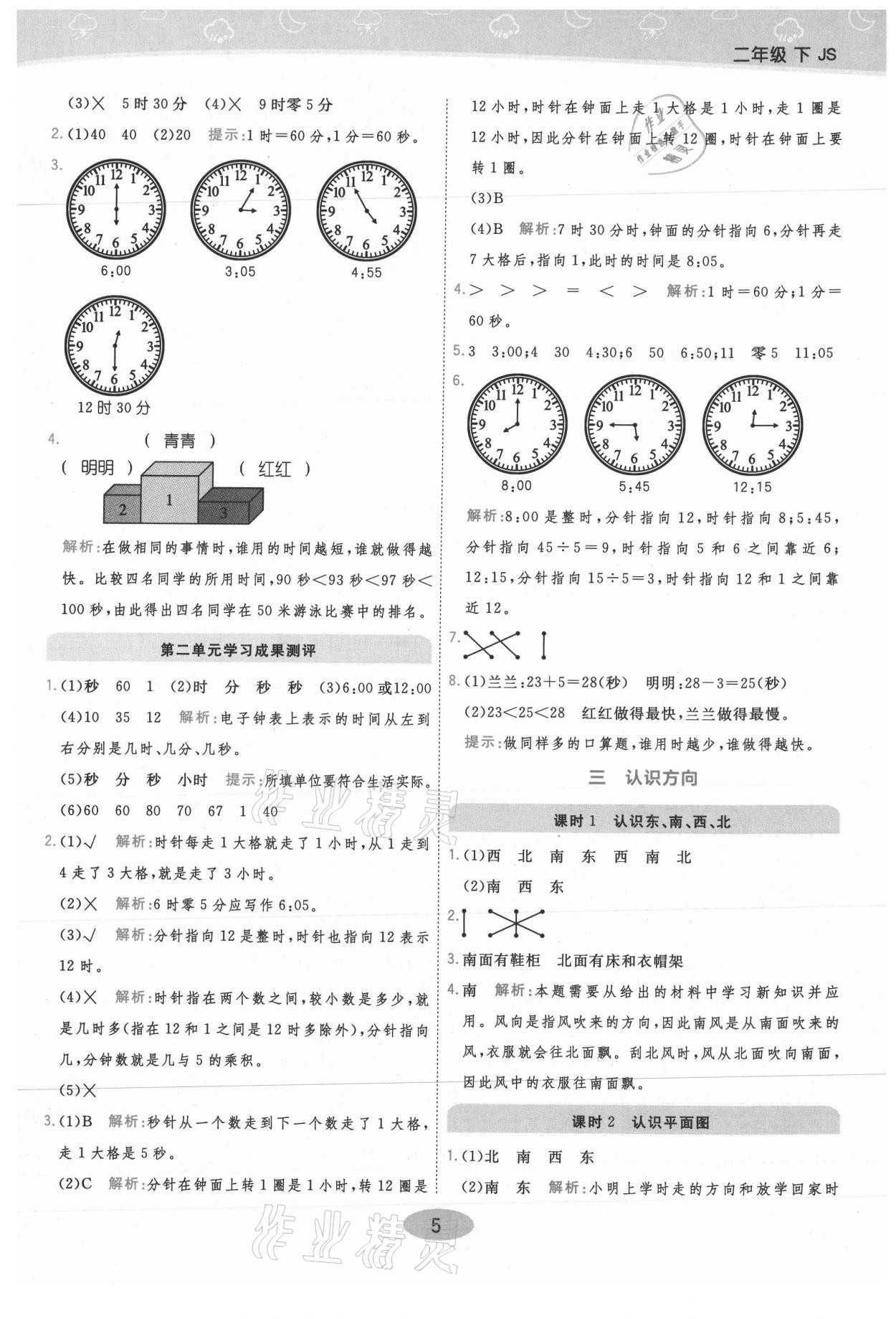 2021年黃岡同步練一日一練二年級數學下冊江蘇版 參考答案第5頁