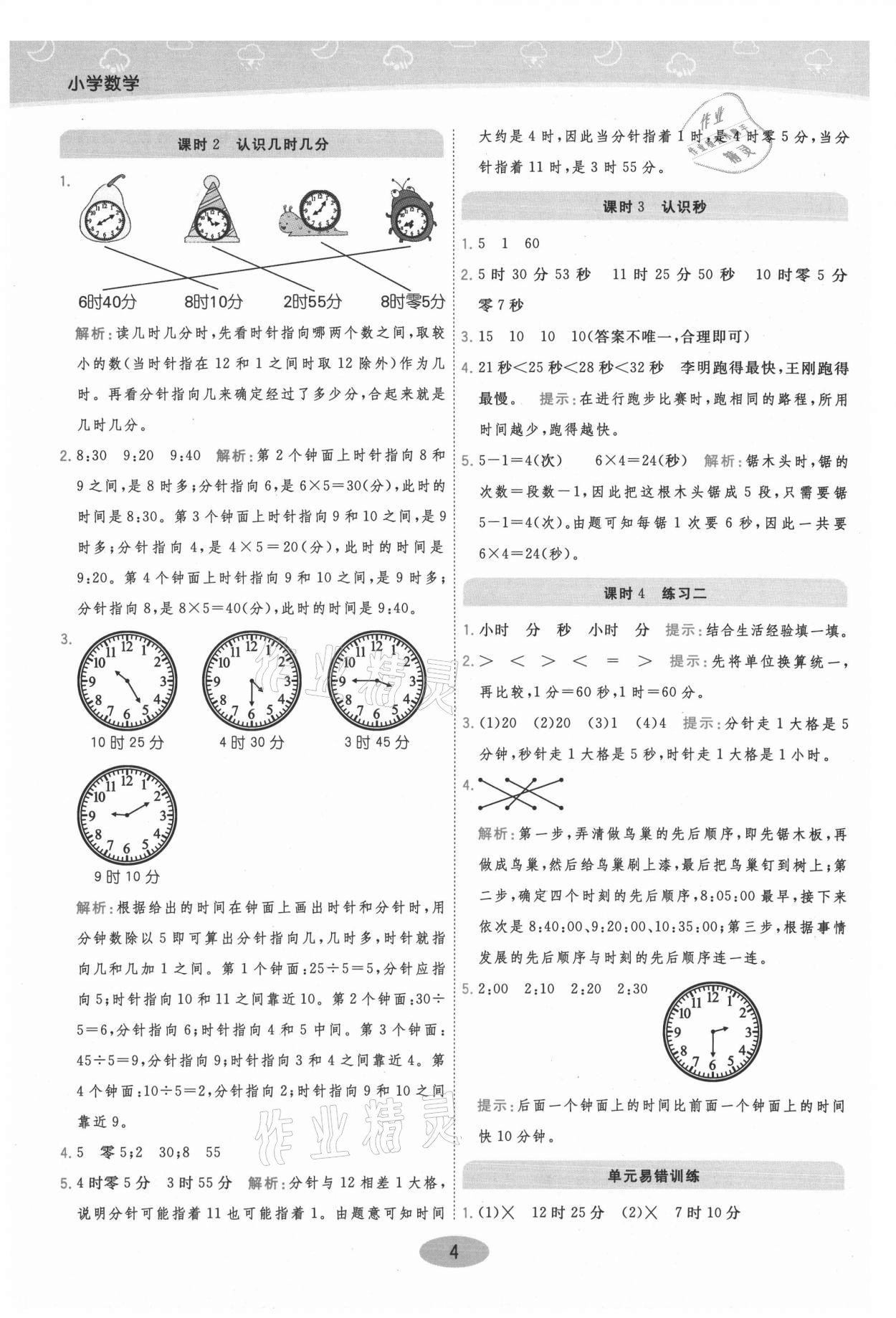 2021年黃岡同步練一日一練二年級數學下冊江蘇版 參考答案第4頁