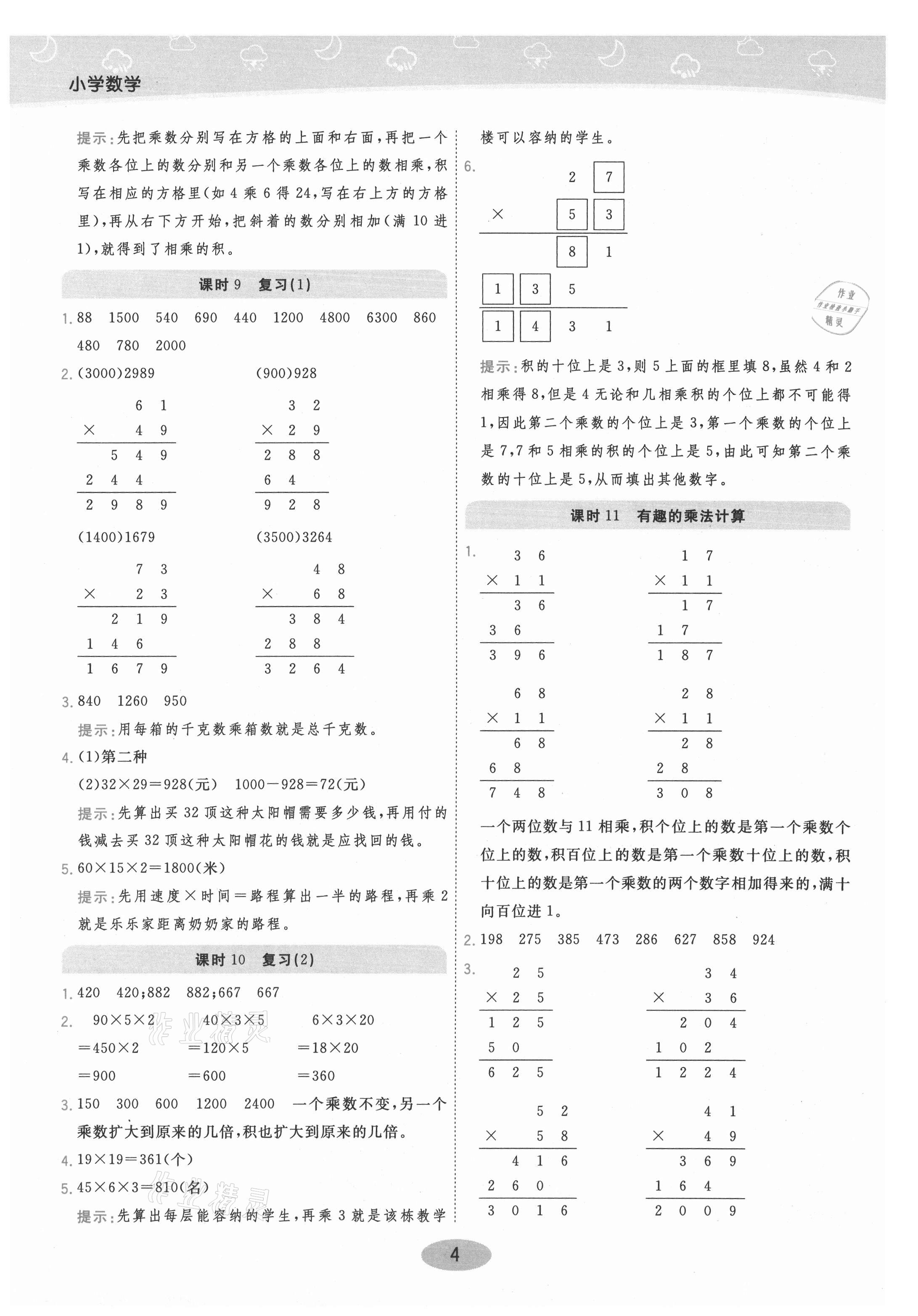 2021年黃岡同步練一日一練三年級數學下冊江蘇版 參考答案第4頁