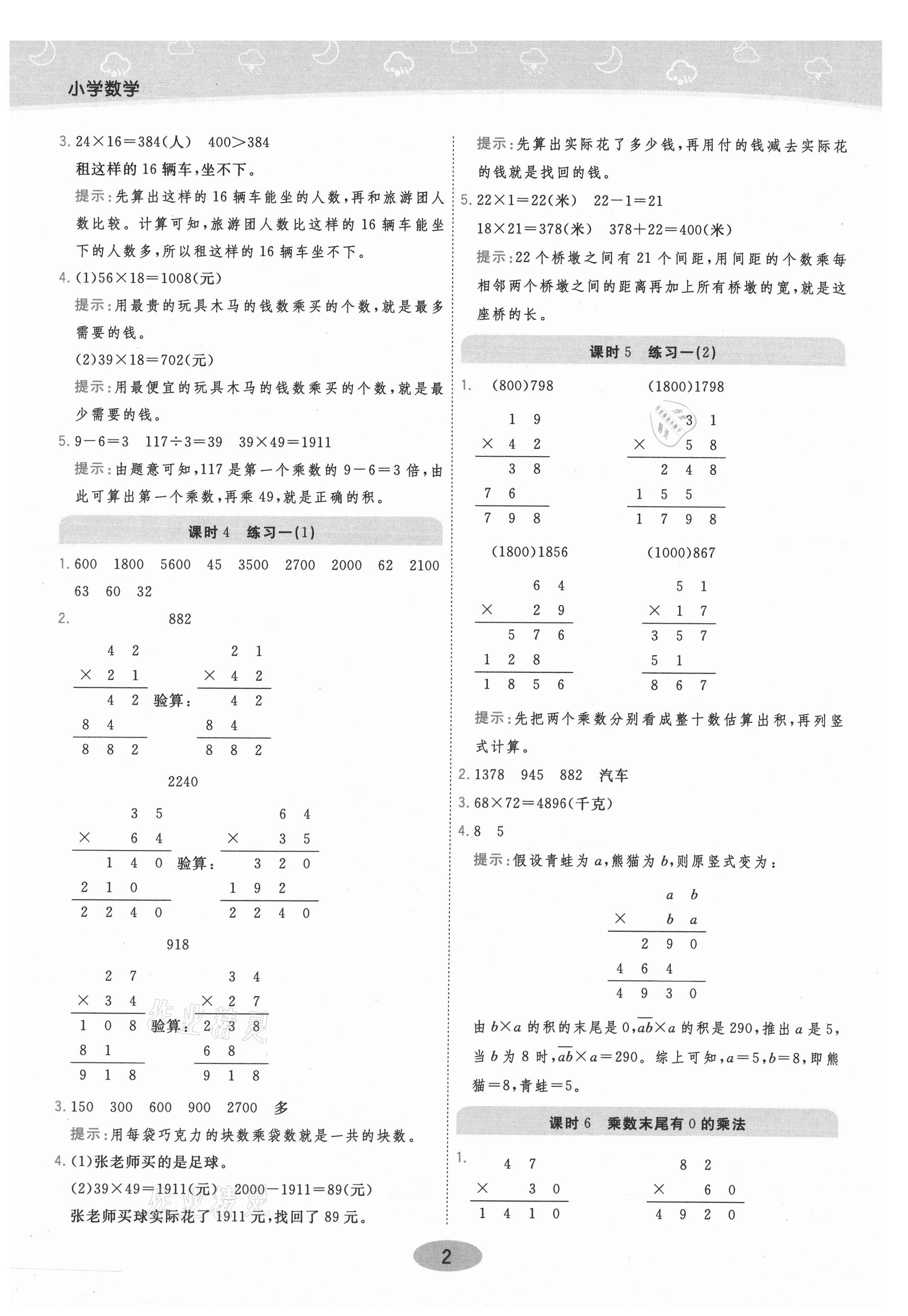 2021年黃岡同步練一日一練三年級(jí)數(shù)學(xué)下冊(cè)江蘇版 參考答案第2頁(yè)