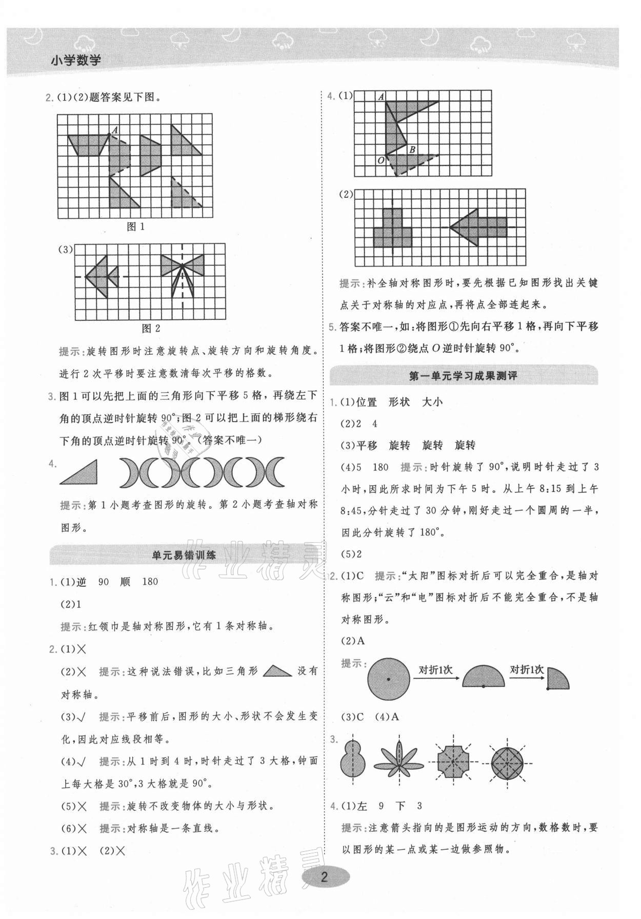 2021年黃岡同步練一日一練四年級(jí)數(shù)學(xué)下冊(cè)江蘇版 參考答案第2頁(yè)