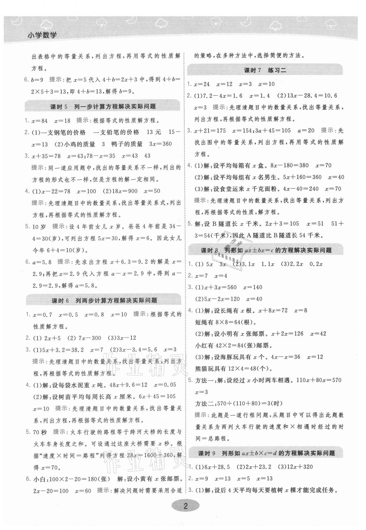 2021年黃岡同步練一日一練五年級數(shù)學(xué)下冊江蘇版 參考答案第2頁