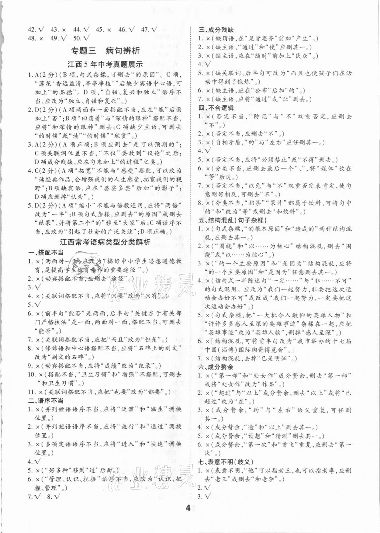 2021年領揚文化中考研究語文江西專版 參考答案第4頁