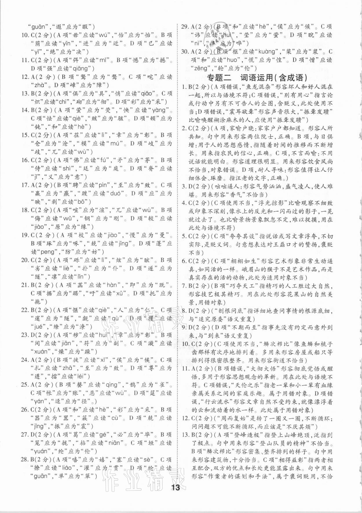 2021年領(lǐng)揚文化中考研究語文江西專版 參考答案第13頁