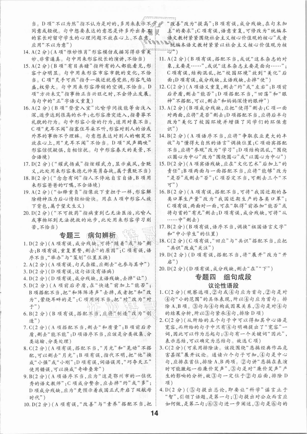 2021年領(lǐng)揚(yáng)文化中考研究語文江西專版 參考答案第14頁