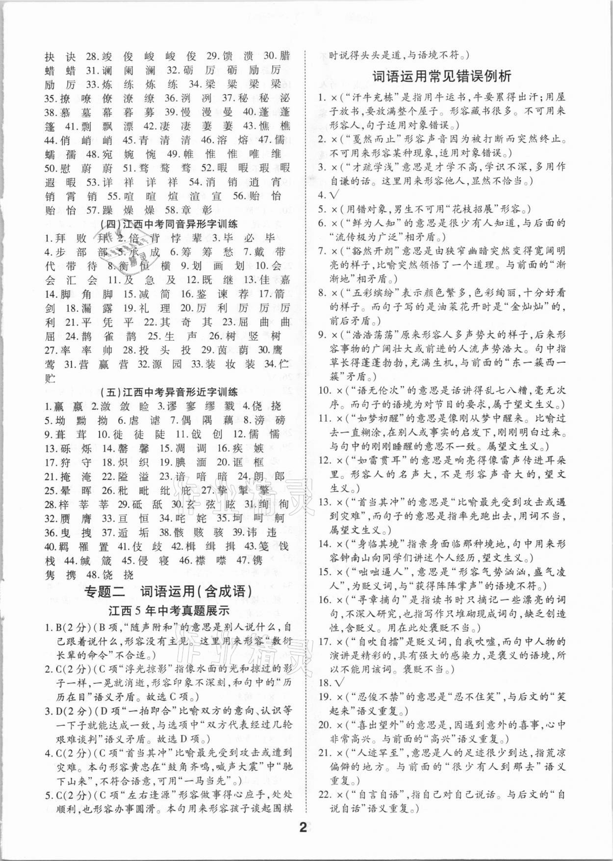 2021年領(lǐng)揚(yáng)文化中考研究語(yǔ)文江西專版 參考答案第2頁(yè)