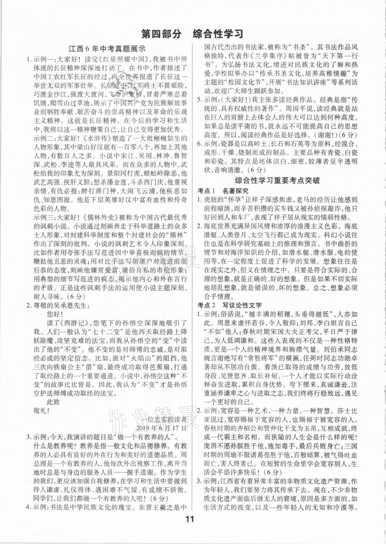 2021年領揚文化中考研究語文江西專版 參考答案第11頁