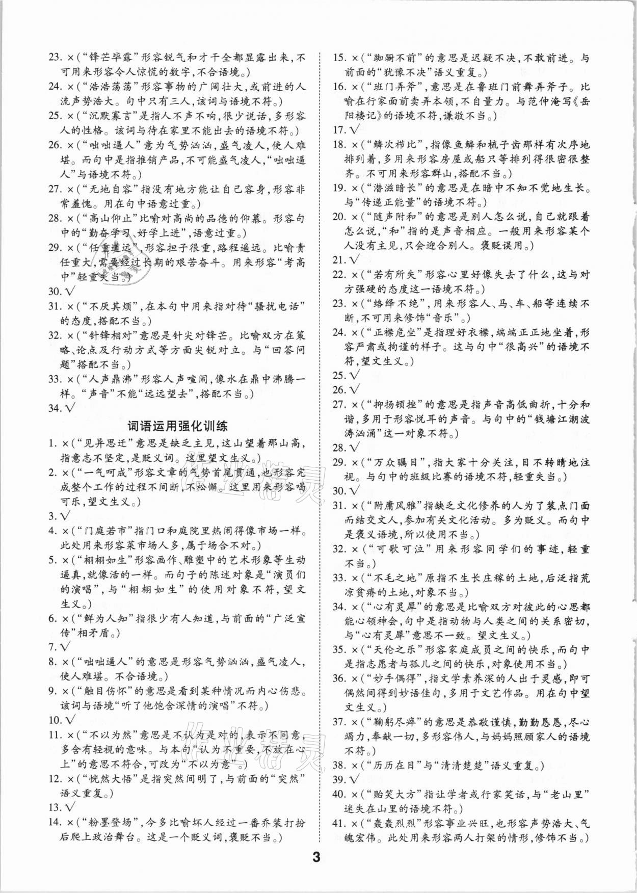 2021年領(lǐng)揚(yáng)文化中考研究語(yǔ)文江西專(zhuān)版 參考答案第3頁(yè)