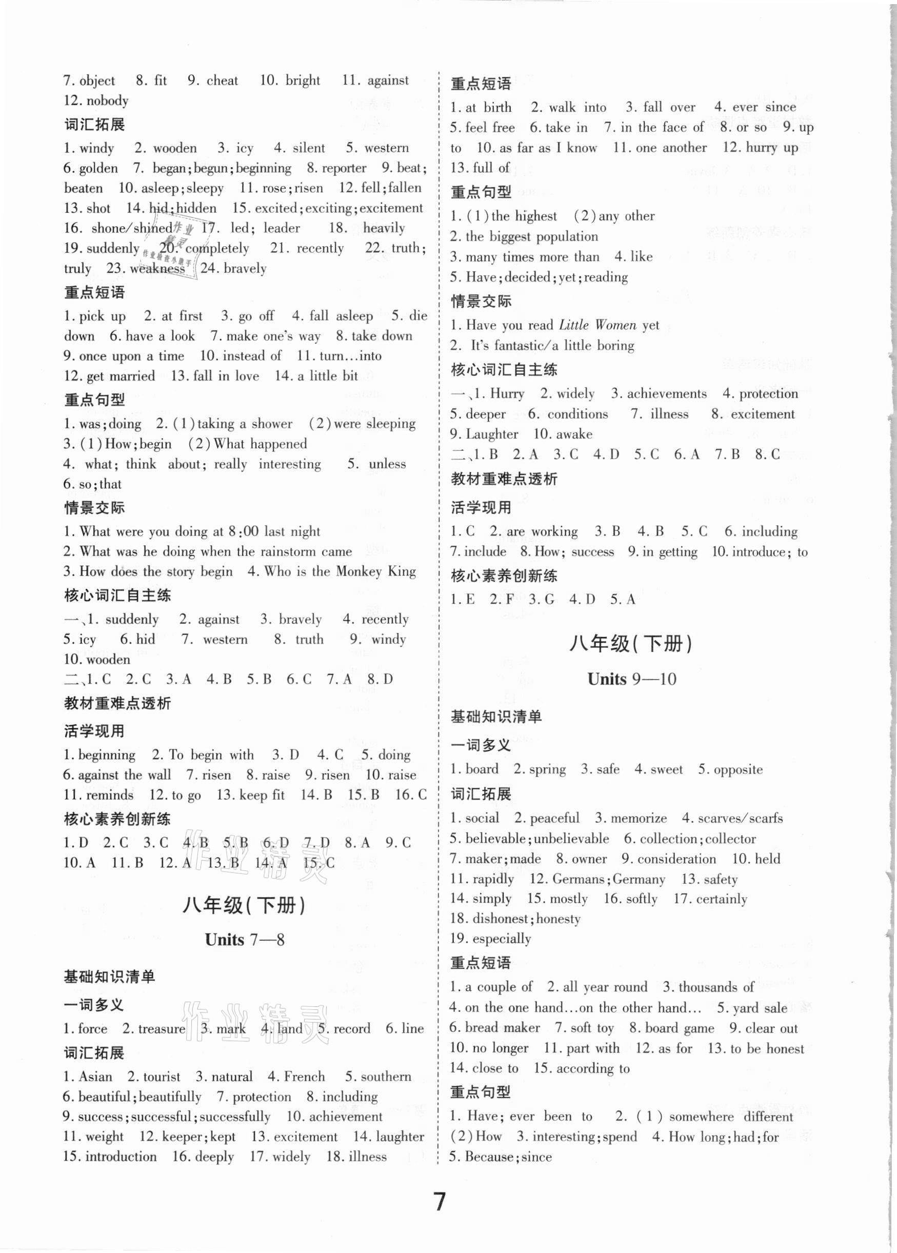 2021年領(lǐng)揚(yáng)文化中考研究英語江西專版 參考答案第7頁
